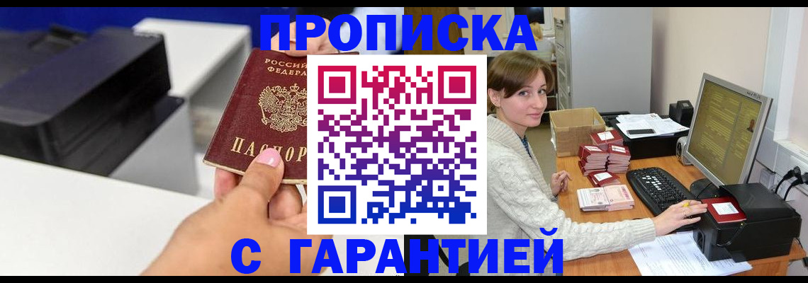 прописка гарантия в Арзамасе