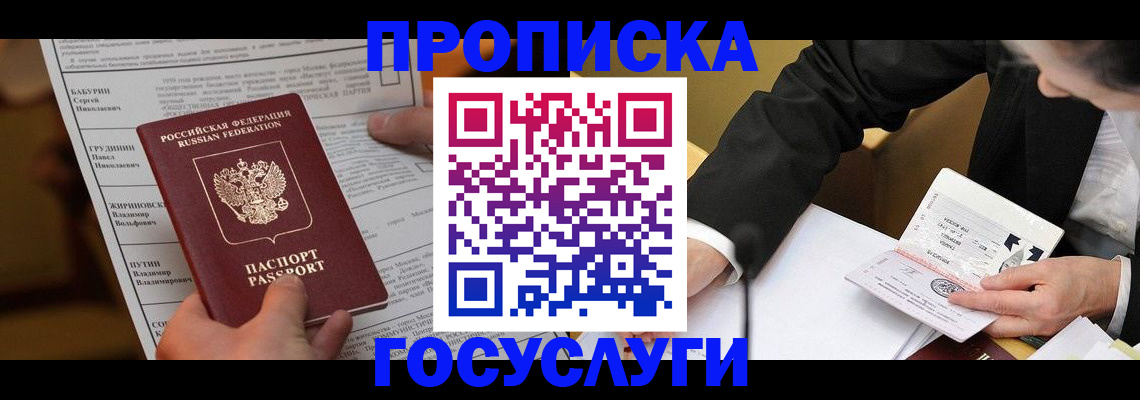 где прописаться в Арзамасе