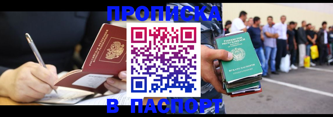 прописка в Арзамасе